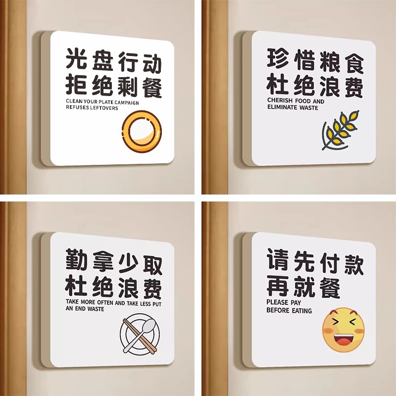光盘行动杜绝浪费标识牌餐厅饭店自助调料区点餐区指示牌请先付款后就餐提示牌食堂珍惜粮食桌贴创意标语订制