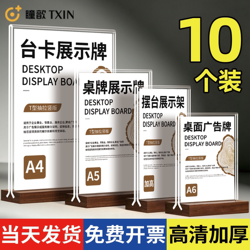 亚克力台卡台签展示牌a4立牌桌牌