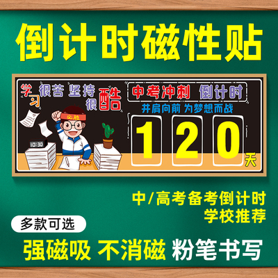高考倒计时提醒牌倒数日历墙贴