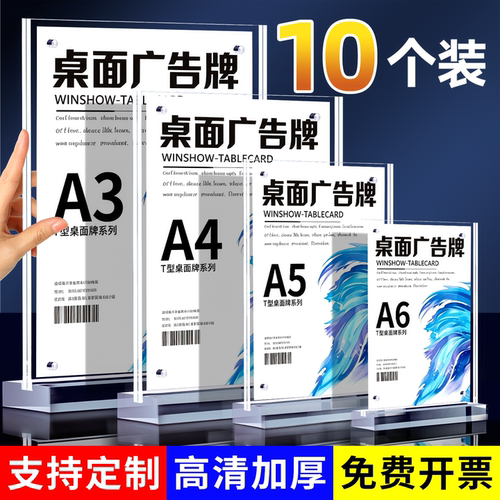 亚克力立牌台卡桌面广告牌展示牌a4桌牌展示架a5桌面立式菜单价目表餐桌台牌会员充值摆台桌签强磁台签水牌 - 封面