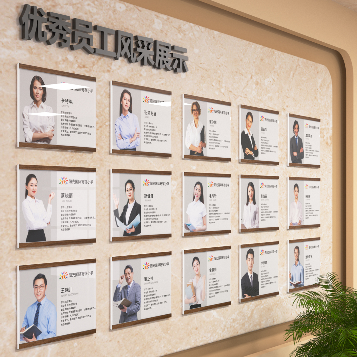 员工风采展示墙师资形象墙贴