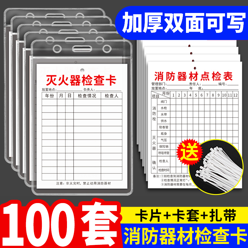 灭火器检查卡消防标识标牌器材检测点检消火栓设备登记表巡检巡查养护维修牌记录年检标签带日期设施卡套贴纸 文具电教/文化用品/商务用品 标志牌/提示牌/付款码 原图主图