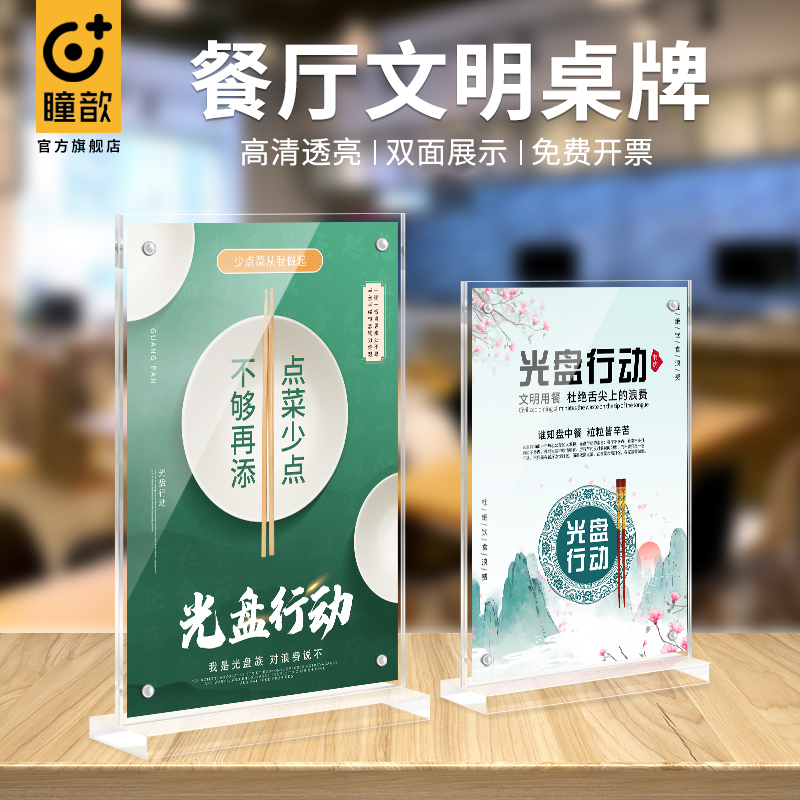 光盘行动标牌文明用餐厉行节约