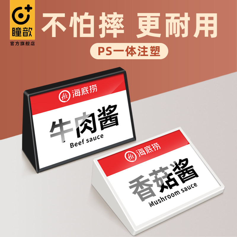 三角形台签台牌菜品标签牌菜品牌立式桌面塑料桌号牌桌牌名字牌菜名