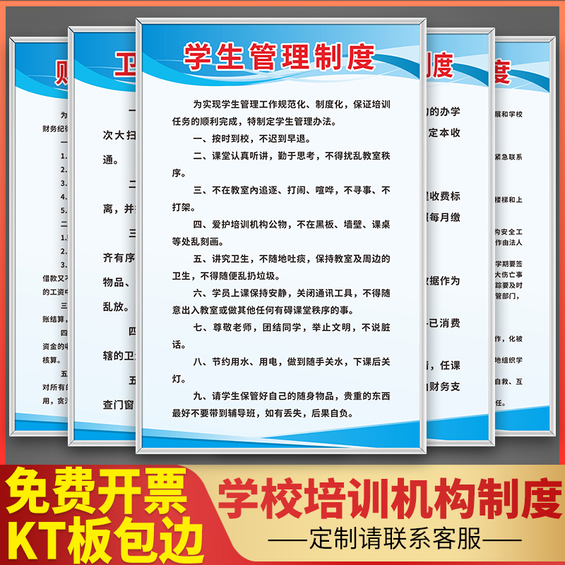 教育艺术培训班公告牌规章制度