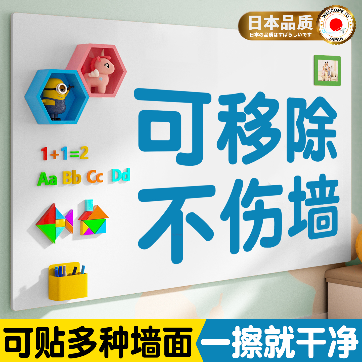 日本品质白板墙贴家用教学可擦