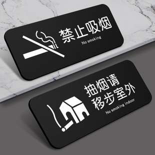 抽烟请移步室外标志牌亚克力标识牌办公区域酒店室内无烟区禁烟标示禁止吸烟门牌指示警示墙贴告知标牌子定制