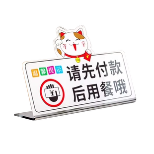 请先付款后用餐温馨提示牌先买单付钱标识牌亚克力定制就餐标语告示牌广告牌酒店餐厅饭店餐饮高级感创意墙贴