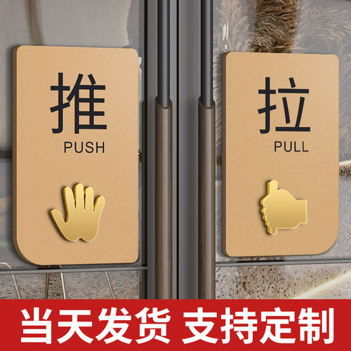 亚克力玻璃门推拉提示门贴轻奢