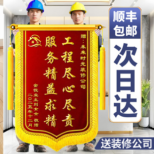 锦旗定制感谢装修公司赠送装饰装潢服务设计师工长工程部监理项目经理维修电工建筑旌旗定做订做制作敬旗高档