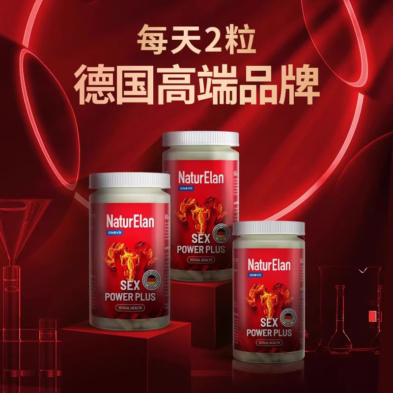 【新一代SOP素高阶版】德国高奢品质 中西结合 科研男士能量胶囊