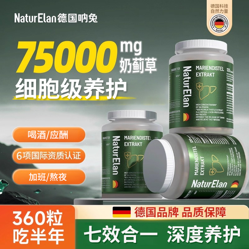 14倍净旰力 高浓缩奶蓟草水飞蓟素加强版