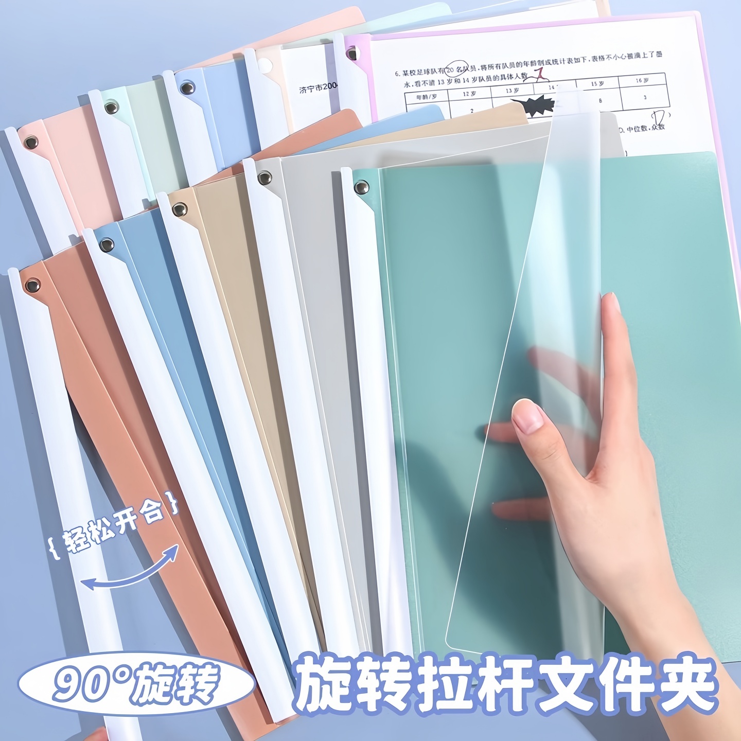 A4淡彩色系旋转拉杆文件夹