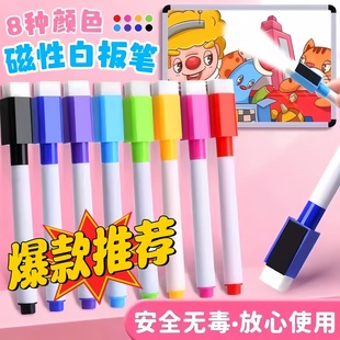 彩色白板笔磁吸儿童涂鸦画板笔易擦易写办公家用画笔记号笔写字笔
