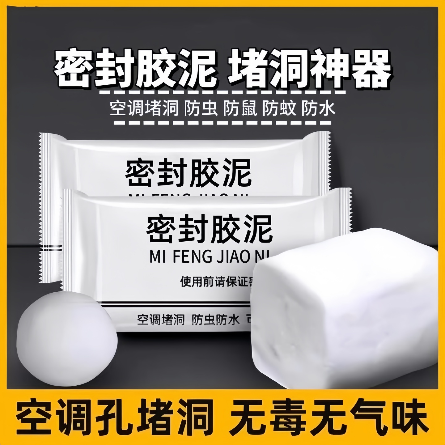 空调孔密封胶泥防火泥封堵塞补墙洞口神器家用填充防水白色堵漏泥