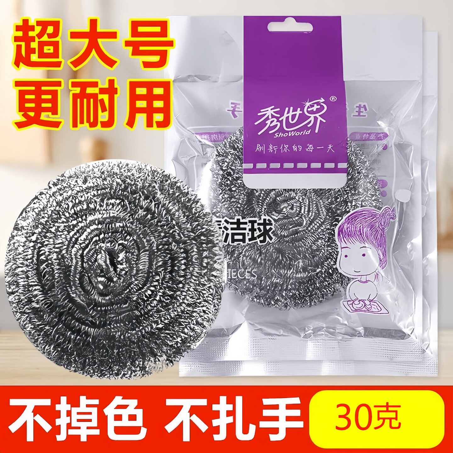 30g钢丝球清洁球特大号厨房用品不锈钢不生锈不掉渣洗碗刷锅清洁