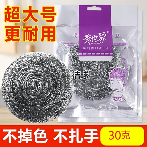 30g钢丝球清洁球特大号厨房用品不锈钢不生锈不掉渣洗碗刷锅清洁