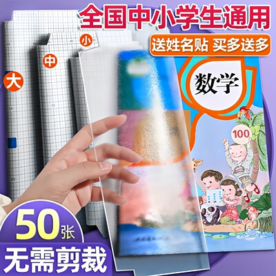 加厚磨砂自粘透明包书皮纸书套