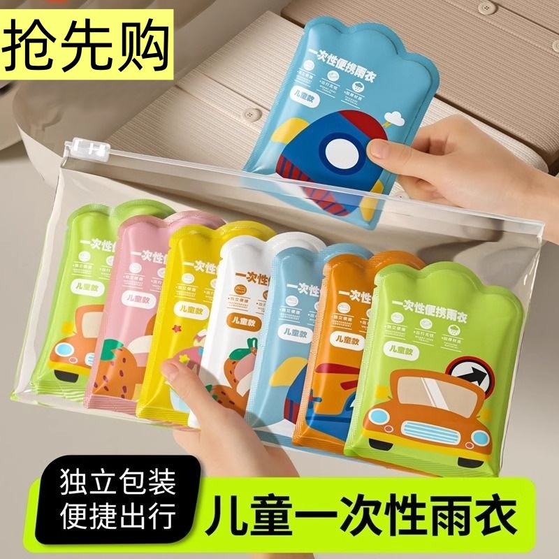 儿童一次性雨衣卡片便携全身宝宝成人雨披加厚小学生专用旅行旅游