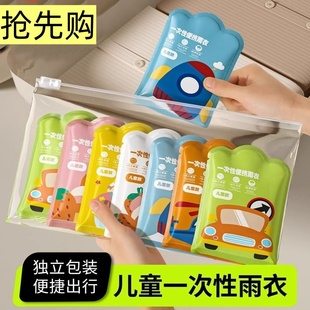儿童一次性雨衣卡片便携全身宝宝成人雨披加厚小学生专用旅行旅游