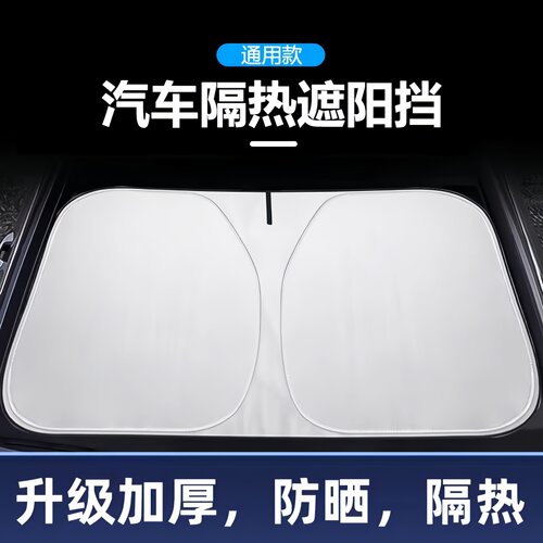 前挡遮阳挡防晒隔热卡嵌式