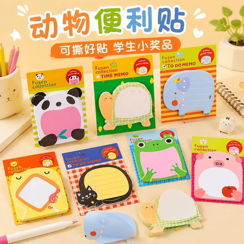 创意学生文具小礼品可爱卡通动物可撕便签本便利贴N次贴圣诞奖励
