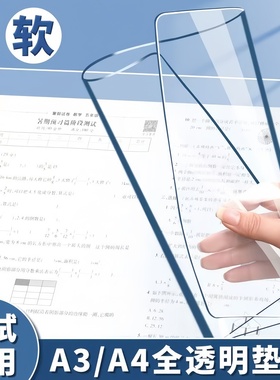 a3垫板考试专用透明加厚软小学生写字作业画画中考高考书写垫