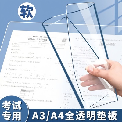 a3垫板考试专用透明加厚软小学生写字作业画画中考高考书写垫