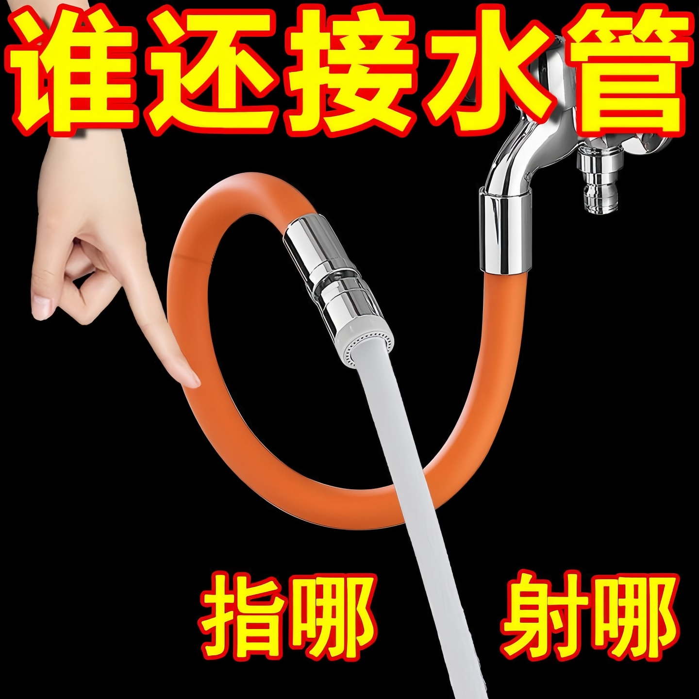 水龙头延长管万向加长水管通用卫生间防溅水厨房喷头洗头花怀炉套