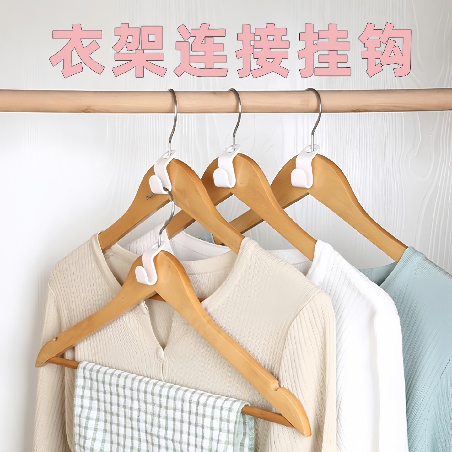 多功能衣架挂钩衣柜省空间收纳神器可叠加家用衣服裤子挂衣架连接