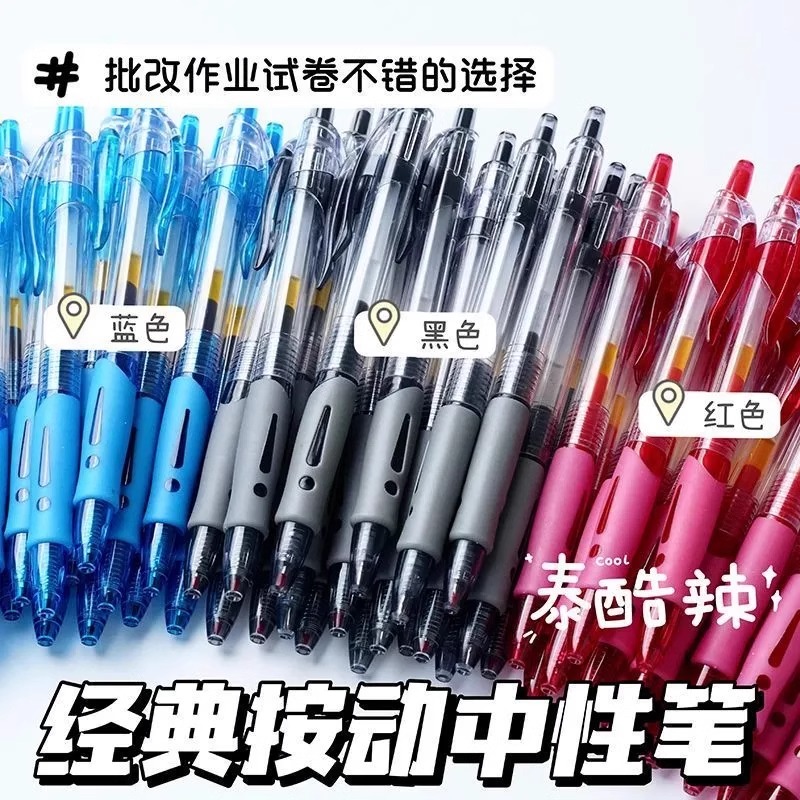 按动中性笔按压式速干GP1008水笔学生考研书写用笔0.5mm圆珠笔