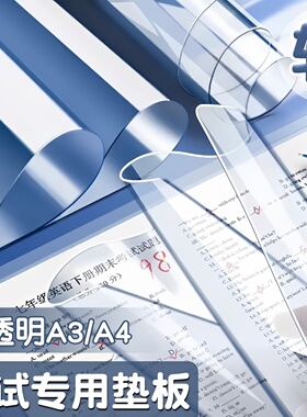 a3垫板考试专用透明加厚软小学生写字作业画画中考高考书写垫