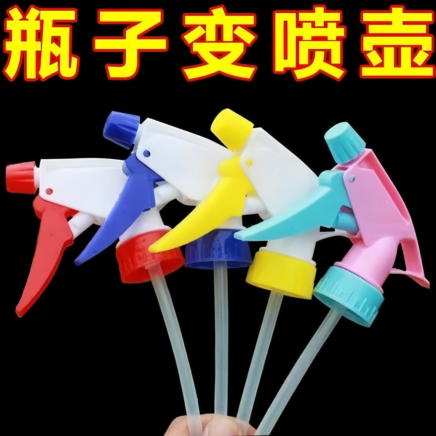 浇花喷头喷嘴塑料瓶通用园艺工具喷雾器可乐饮料瓶喷壶小喷头家用
