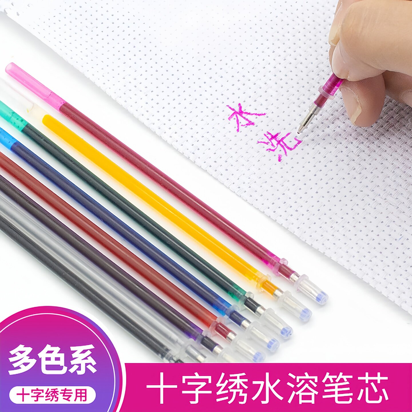 十字绣画笔水溶笔专用笔芯画点笔描点记号笔画格笔粗头细头水消笔