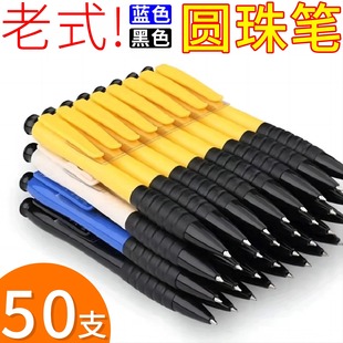 圆珠笔原珠笔按压式原子笔0.5m三色按动办公商务学生油笔油墨笔