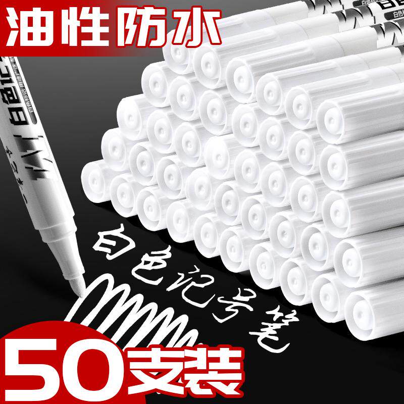 白色记号笔工地专用防水防油