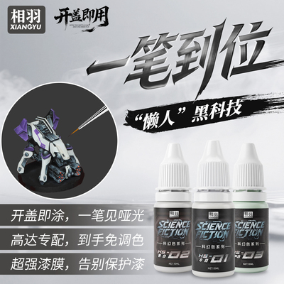 相羽水性笔涂高达科幻扩展包系列高达沙盘手办模型绘画上色颜料漆