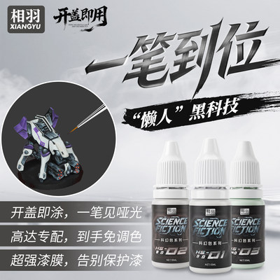 相羽水性笔涂高达科幻扩展包系列高达沙盘手办模型绘画上色颜料漆
