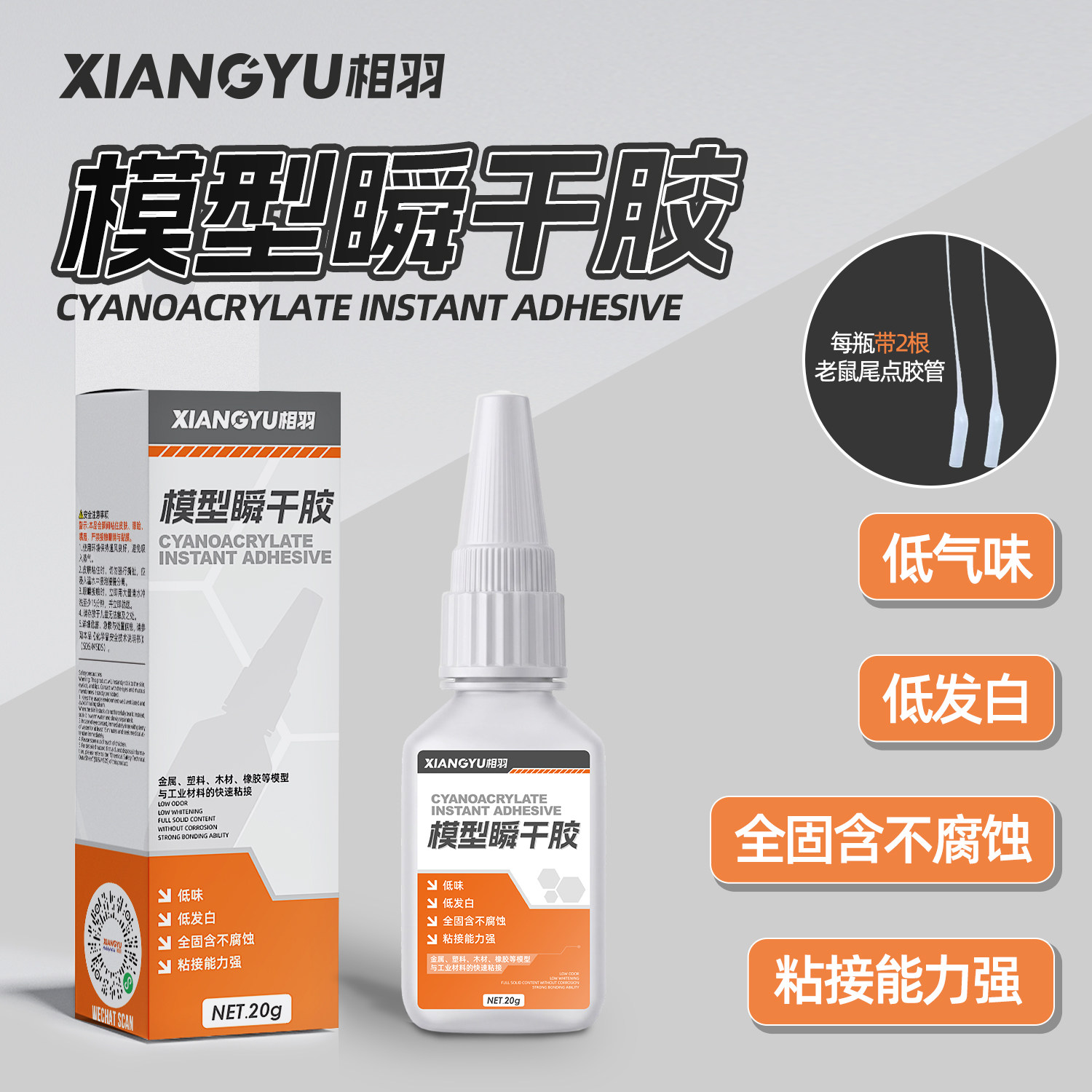 相羽模型瞬干胶快干无缝粘合加固修补填坑刻线打磨胶水辅料
