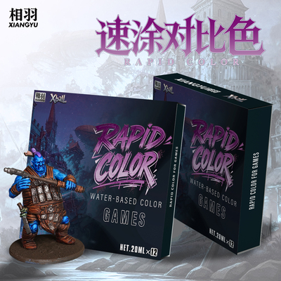 相羽阴影对比游戏色系列水性微缩高达沙盘手办模型绘画上色颜料漆
