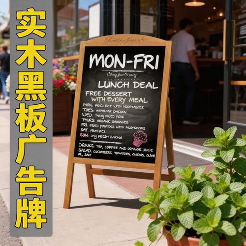 【门店专用广告牌】实木黑板小黑板店铺用门口手写商用宣传展示牌