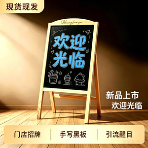 实木小黑板落地支架商用广告牌