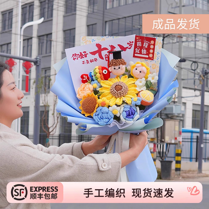 手工针织毛线花束成品成人礼生日礼物中高考金榜题名一举夺魁花束,家居饰品,仿真花/假花,淘宝优惠券,粉丝福利购,淘宝优惠卷