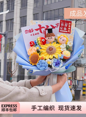 手工针织毛线花束成品成人礼生日礼物中高考金榜题名一举夺魁花束