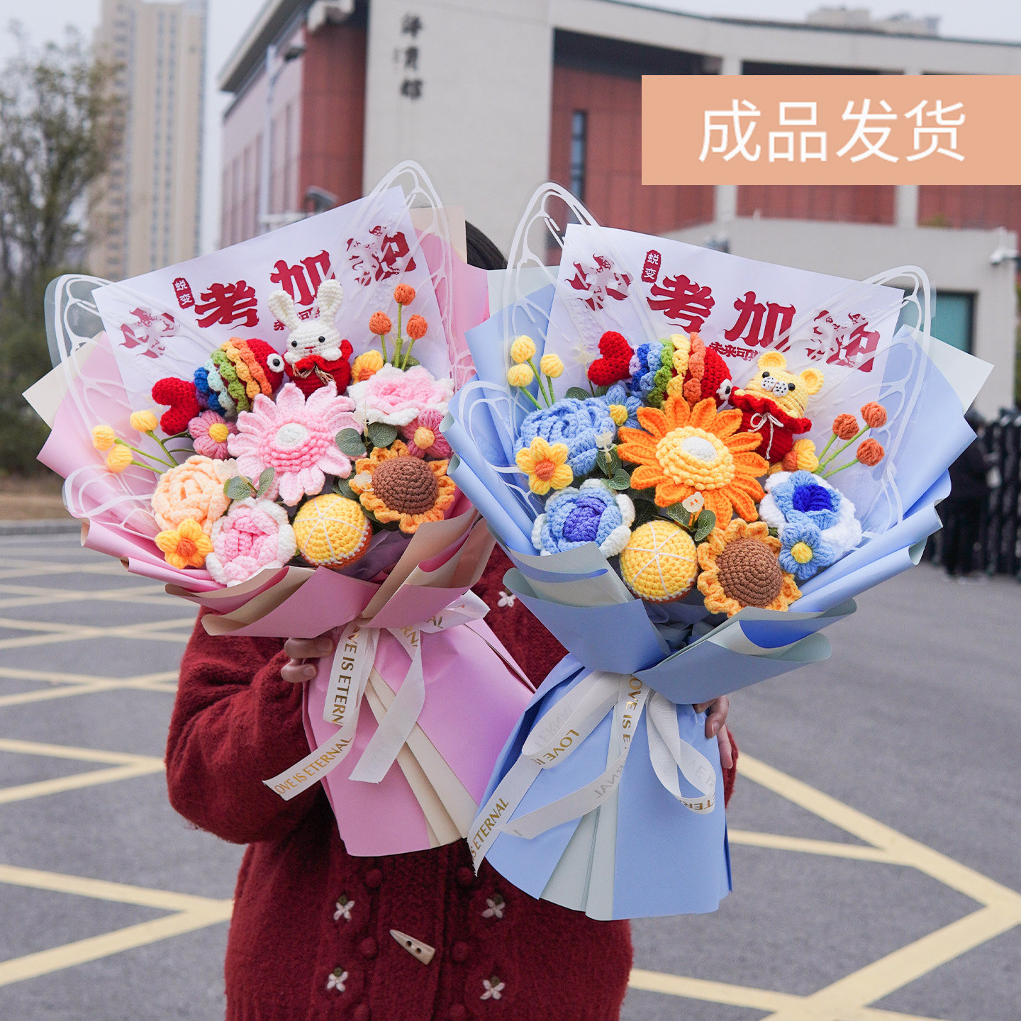 中考加油礼物送初三学生中考百日誓师属虎兔玩偶手工毛线针织花束