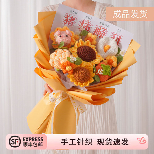 成人礼生日礼物女满月生宝宝手工编织针织毛线花束向日葵诸事顺利