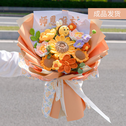 教师节礼物送老师初中高中向日葵师恩难忘大蜜蜂手工针织毛线花束