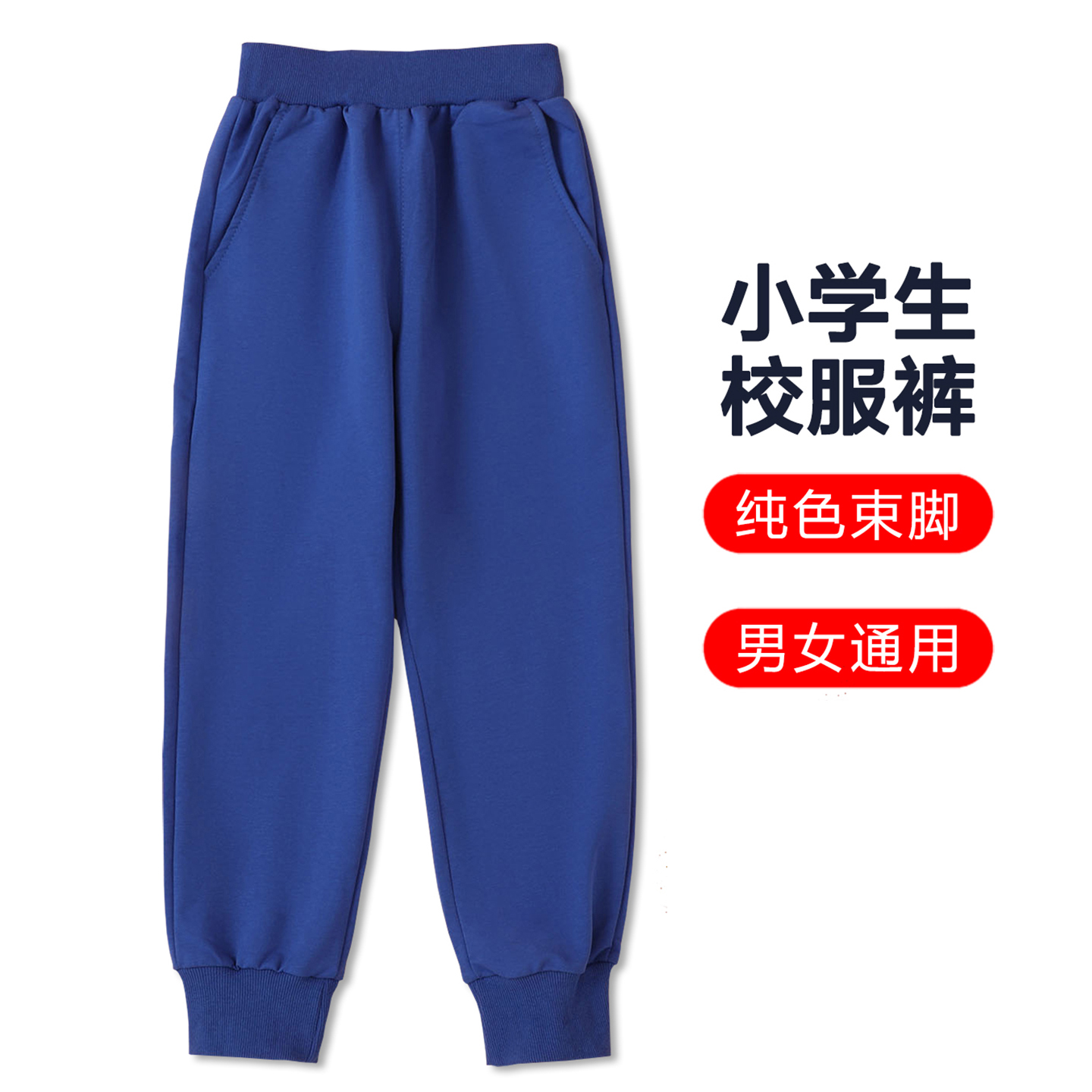 小学生加绒校服裤宝蓝色男女儿童运动长裤秋冬保暖加厚班服卫裤子