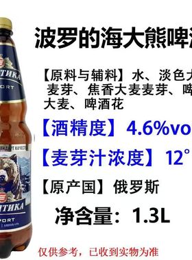 特价 俄罗斯大熊啤酒1300ml*1桶 原装进口焦香麦芽啤酒花波罗的海
