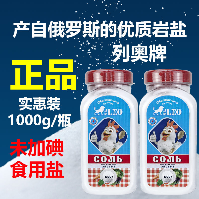 俄罗斯无碘盐原装进口瓶装盐1000克不加碘食用盐细盐矿盐厨房调味,粮油调味/速食/干货/烘焙,食盐,淘宝优惠券,粉丝福利购,淘宝优惠卷